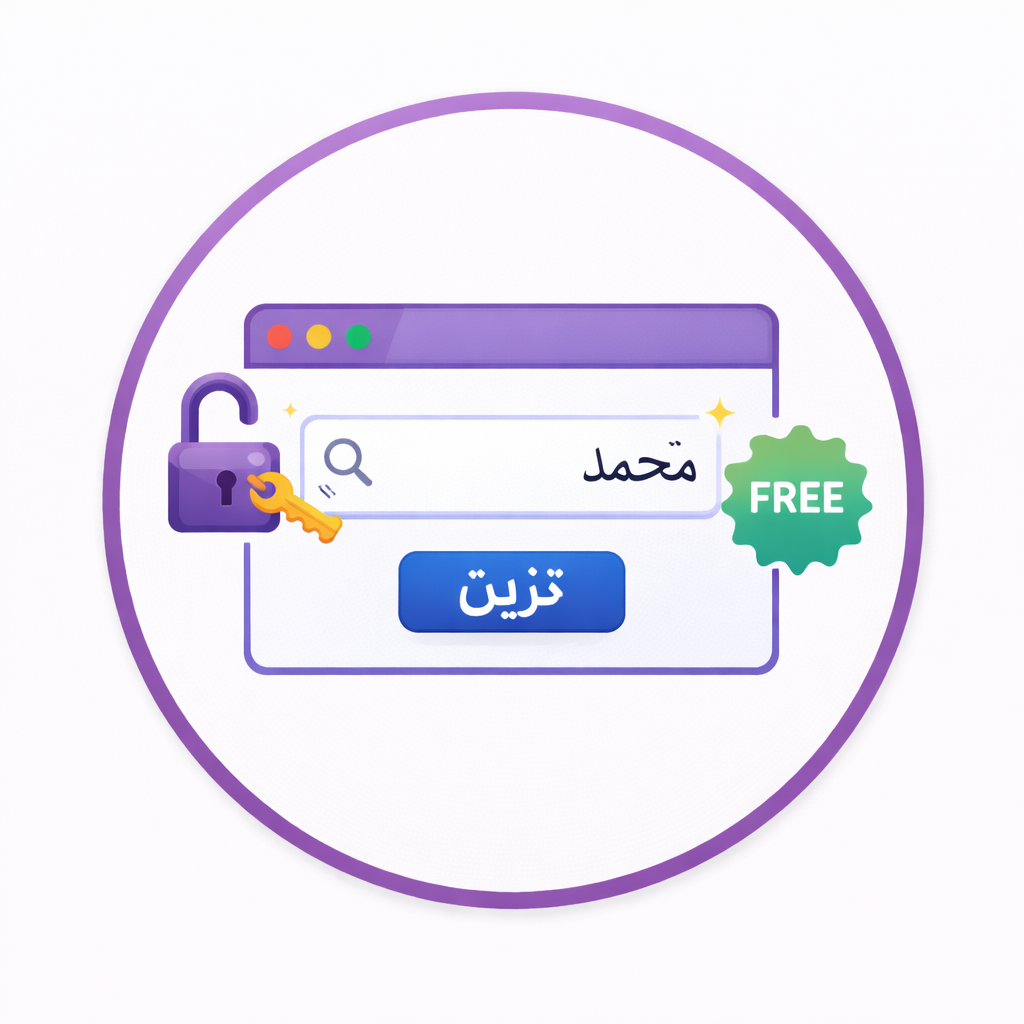 سهولة الاستخدام